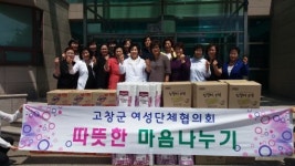 고창군 여성단체협의회 생필품 기증