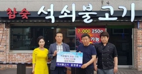 김제시 윤영훈 민간 위원장 이웃돕기성금 기탁