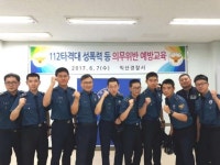 익산경찰서 의경 의무위반 예방교육