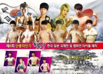 정읍 국제 킥복싱대회 10일 정읍역 광장 개최