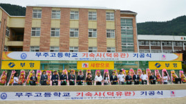 부영그룹, 무주고등학교에 기숙사 건립·기증키로