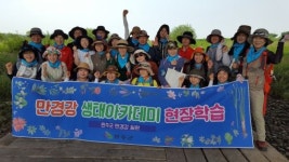 완주군, 만경강 따라 생생한 자연 탐방