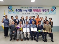 부안군 상서 주민자치위·경기도 고양시 중산동 주민자치위 결연 협약