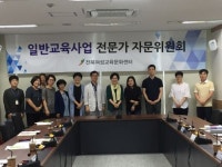 전북여성교육문화센터, 일반교육사업 전문가 자문위원회의 개최