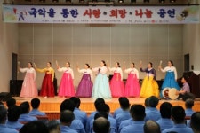 정읍교도소 국악 통한 사랑·희망·나눔 수용자 교화공연