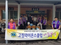 국제라이온스협회 고창라이온스클럽 나눔실천 행사