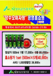장수군산림조합, 장수 오미자청 홈쇼핑 판매 대박