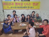 효자2동 완산한우곱창 저소득층 및 독거 어르신 식사제공