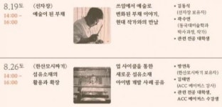 예술이 된 인생…김동식·방연옥 장인과의 대담