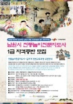 남원시 전통놀이 전문지도사 양성 교육과정 개설