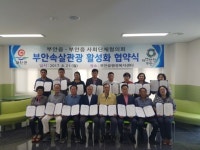 부안속살관광 활성화·정착화 협약 체결