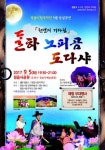 정읍시립국악단 내달 5일 달하 노피곰 도다샤 공연