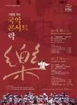 가을의 초입, 문화가 있는 날에 즐기는 색다른 공연