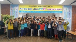 군산시 옥서면, 리더 100인 도전 골든벨 아이디어 대회 개최