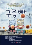 김제문화예술회관 동요콘서트 구름빵 공연