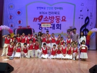 부안동초 전북 119소방동요경연대회 최우수상