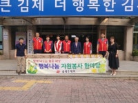 김제우체국, 추석명절 사랑나눔 봉사활동 전개