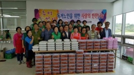 고산면 새마을부녀회 김치나눔 행사