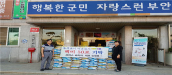 부안군 하서면 소외계층에 백미 97포 전달