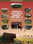 고창고인돌박물관 28일부터 특별전 갖는다