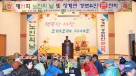 장수군 제21회 노인의 날 기념행사 가져