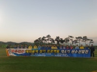전북축구협회, 우수 선수 해외유학 장기 프로젝트 제4기 선수 선발전