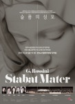 전주시립합창단, 로시니의 슬픔의 성모