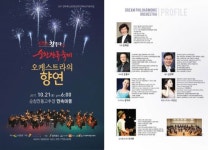 드림필하모닉오케스트라, 순창장류축제 축하공연