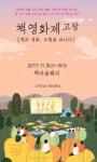 고창군 해리면 책마을해리 책영화제 개최