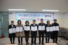 평화사회복지관·희망플랜전주평화센터 업무협약 체결