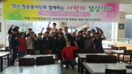 익산 청춘봉사단, 어르신들에게 점심식사 대접