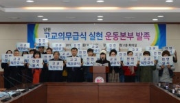 남원시 도시고교 의무급식 지원해야