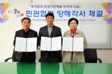 전주시 송천2동 주민센터-삼성전주서비스(주) 업무협약