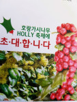 제1회 호랑가시나무 HOLLY축제 열린다