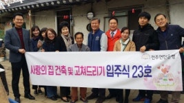 전주연탄은행, 집수리 봉사