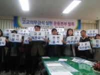군산지역 학부모, 고교 의무급식 촉구