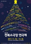 지역 연극인들의 한마당 소극장 연극제