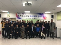 군산시 주민자치위원 자치역량 강화교육 실시