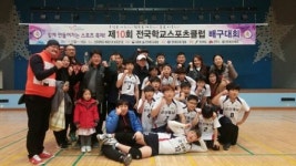 군산흥남초 배구부, 전국스포츠클럽대회 2연속 우승