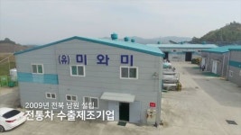 (유)미와미, 무역스토리 공모전 대상
