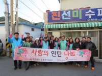 국민건강보험공단 남부지사, 김광수 의원과 연탄배달