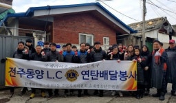 동양라이온스클럽, 송천1동에 연탄 전달