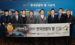 남원예촌 한국관광의 별 획득