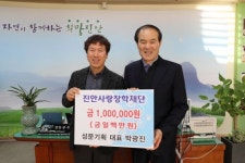 진안 지역인재육성 후원 잇따라