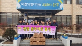 완주 동상면, 생활물품세트 기증