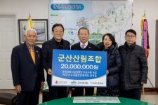 군산산림조합, 이웃돕기 성금 및 장학금 기탁