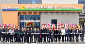 정읍농협 하나로마트 상동점 준공 개점