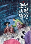 KBS 신년특집 뮤지컬 드라마 조선 미인 별전