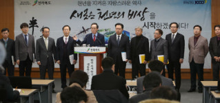 전북도, 2018년 새천년 도약의 해 선포