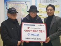 중화산2동 현대에코르아파트 경로당 후원금 70만원 전달